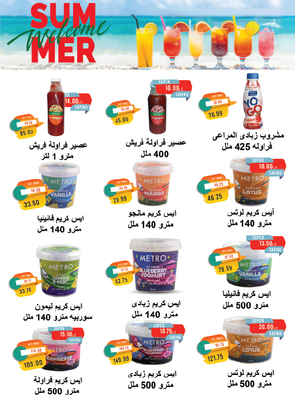 metro offers from 1jul to 2jun 2025 عروض مترو من 1 يوليو حتى 2 يونيو 2025 صفحة رقم 1